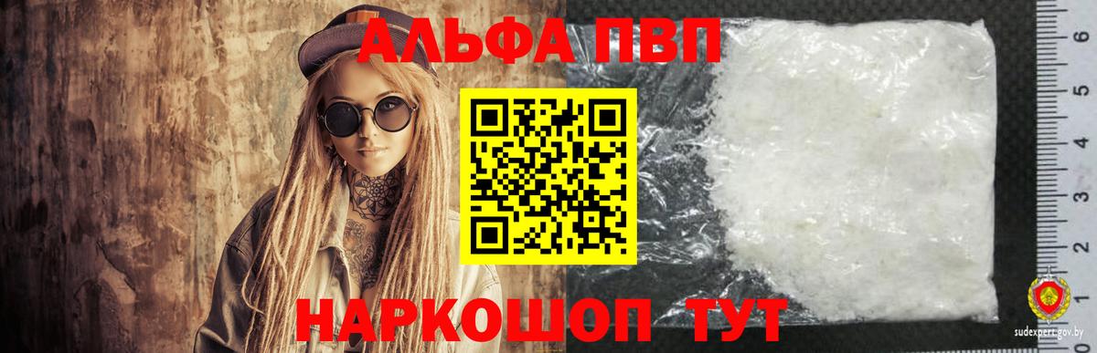 Щёкино  Alpha-PVP  Вход с VPN  Alpha PVP кристаллы  Alpha-PVP VHQ 