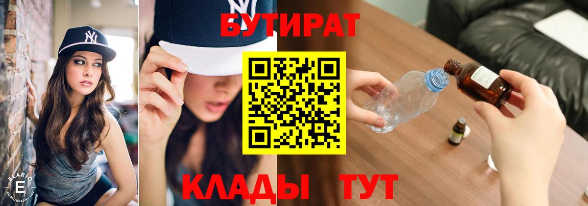 БУТИРАТ 99%  БУТИРАТ  Щёкино  Вход с VPN 