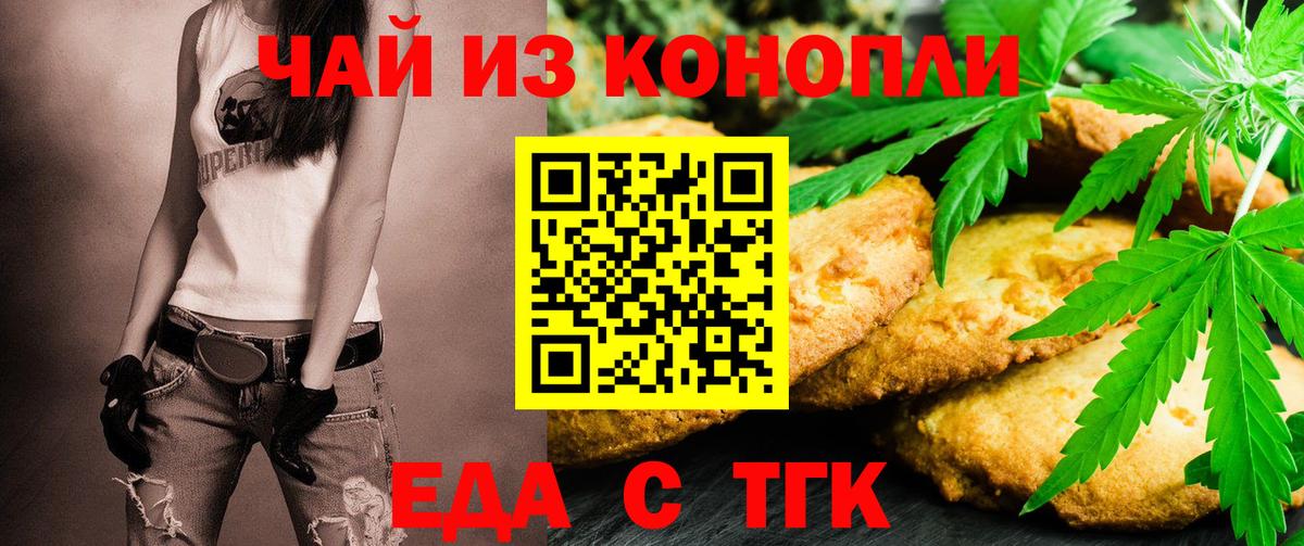 Cannafood конопля Щёкино