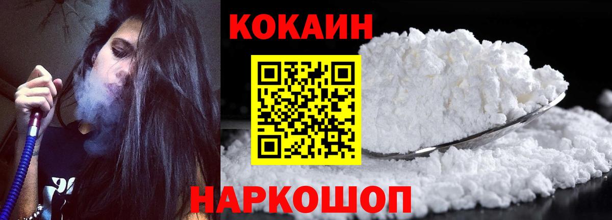Кокаин VHQ Щёкино