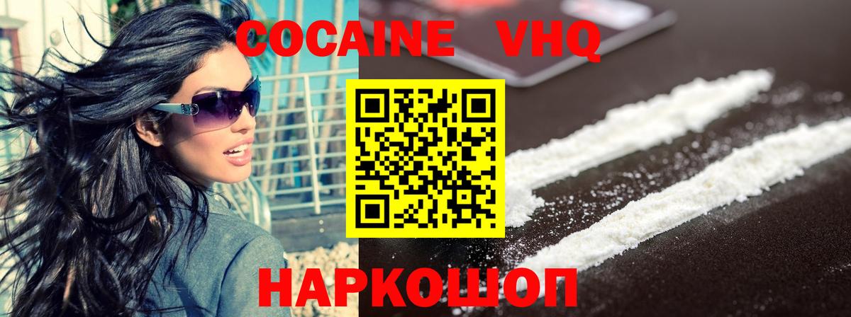 Щёкино  COCAIN Перу  Cocaine VHQ  Вход с VPN 