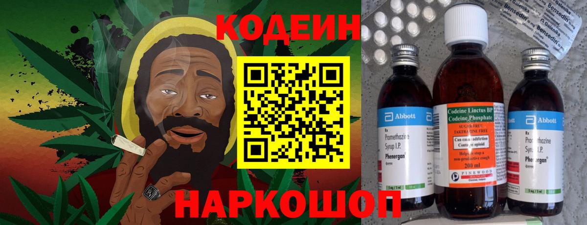 Щёкино  Кодеин Purple Drank  Вход с VPN 