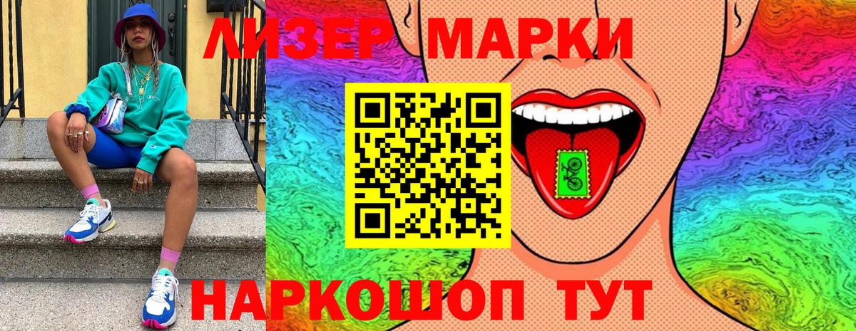 Наркотические марки 1,8мг Щёкино