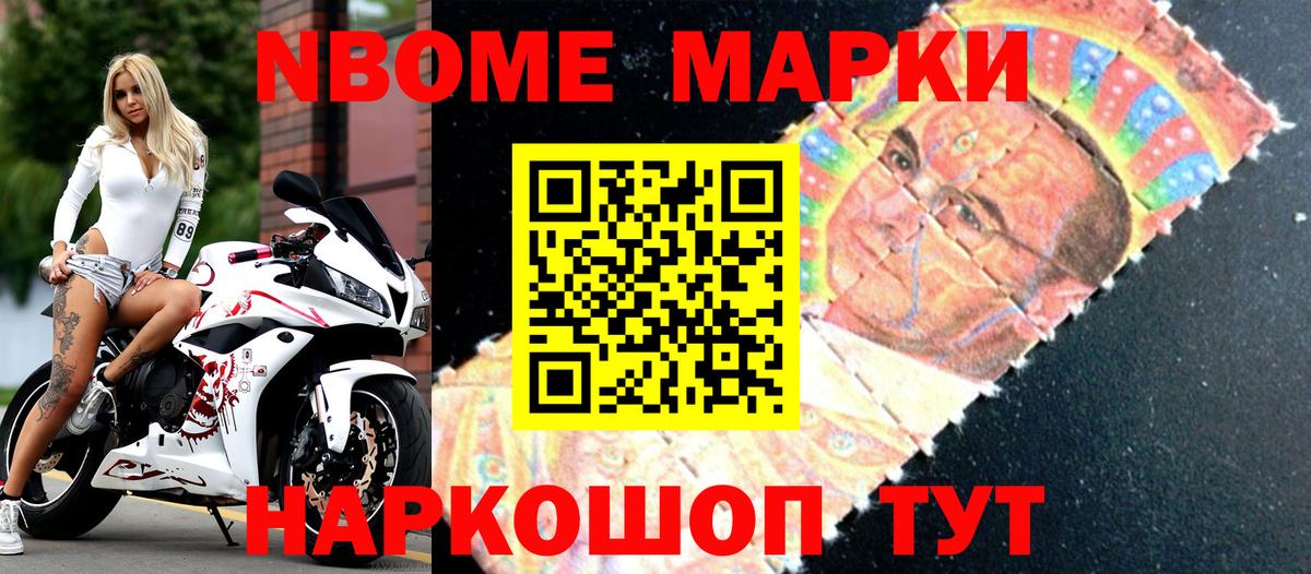 Марки NBOMe 1,8мг  Вход с VPN  Щёкино 